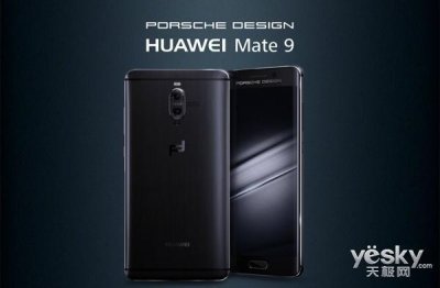 ​华为Mate 9保时捷限量版登场:谁说国产便宜?