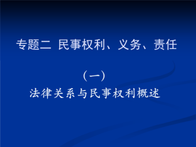 ​民事权利包括什么权和什么权(大学生的民事权利包括)