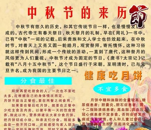 中秋节的来历是什么