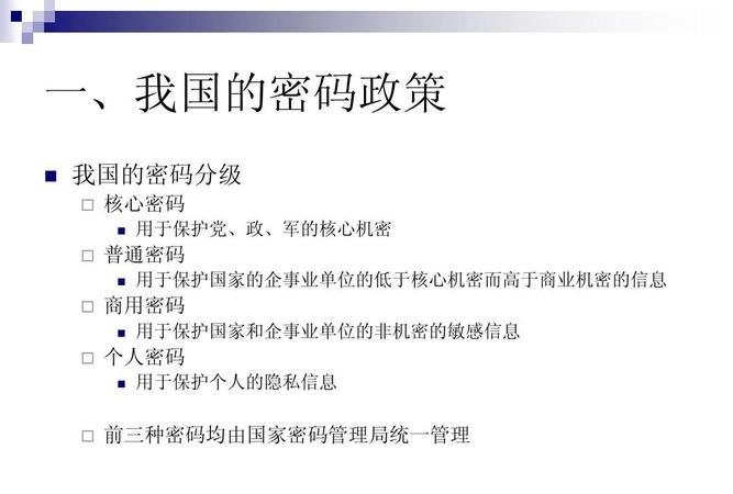 属于国家秘密的密码有哪些
