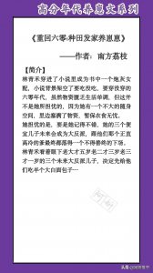 ​高分年代养崽文：强推《重回六零：种田发家养崽崽》温馨甜宠