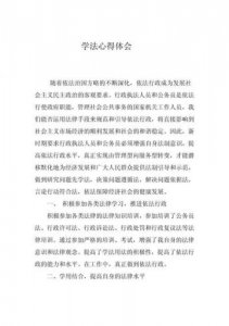 ​学刑法心得体会200字(学刑法的心得体会1500字)