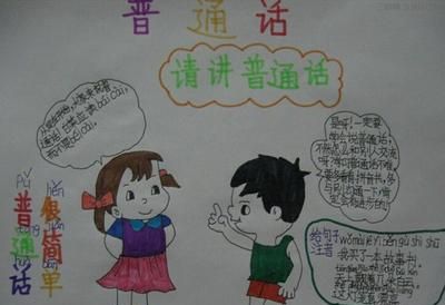 作为老师为什么要提倡普通话