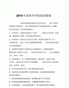 ​升学祝福语，祝贺战友孩子升学祝福语？