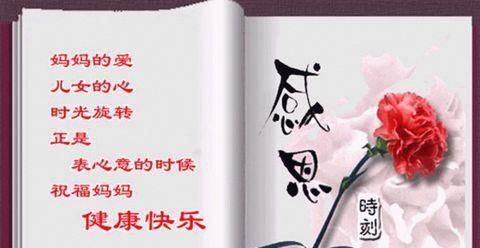 关于母亲节的祝福语