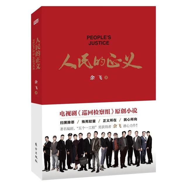 巡回检察组最后的结局是什么（巡回检察组大结局将至）(14)