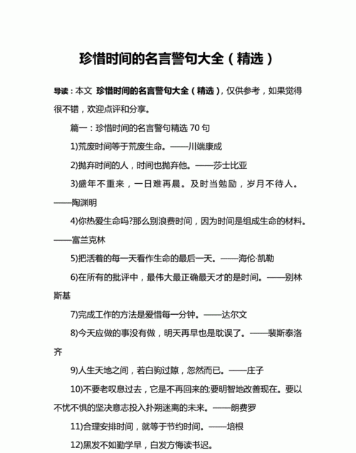 关于珍惜时间的名人名言大全