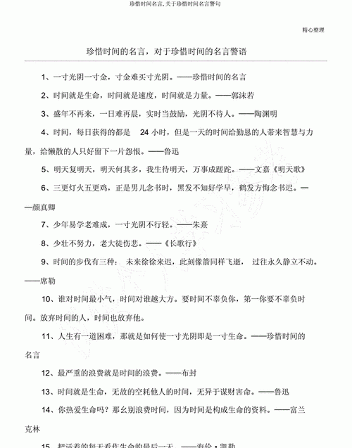 珍惜时间的名言有哪些