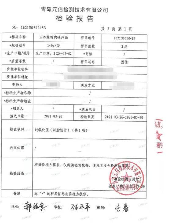 韩国火鸡面是什么牌子(韩国网红火鸡面被质疑保质期)(4)