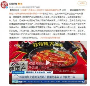 ​韩国火鸡面是什么牌子（韩国网红火鸡面被质疑保质期）