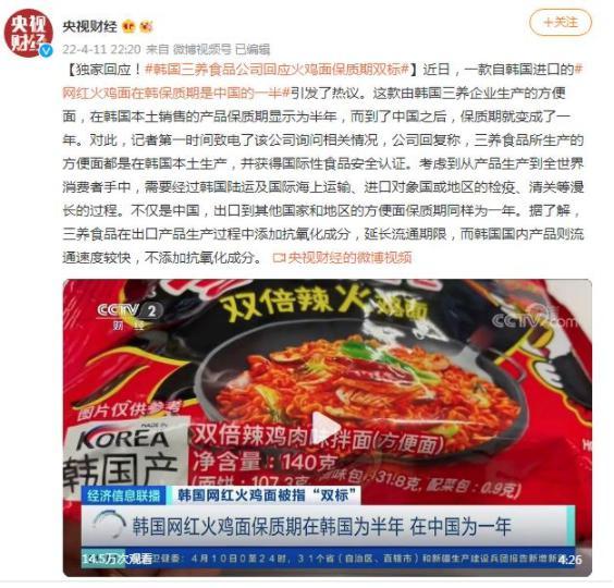 韩国火鸡面是什么牌子(韩国网红火鸡面被质疑保质期)(1)