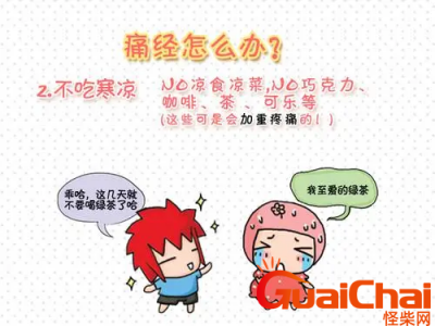 ​缓解痛经有哪10个小妙招?痛经如何快速止痛？