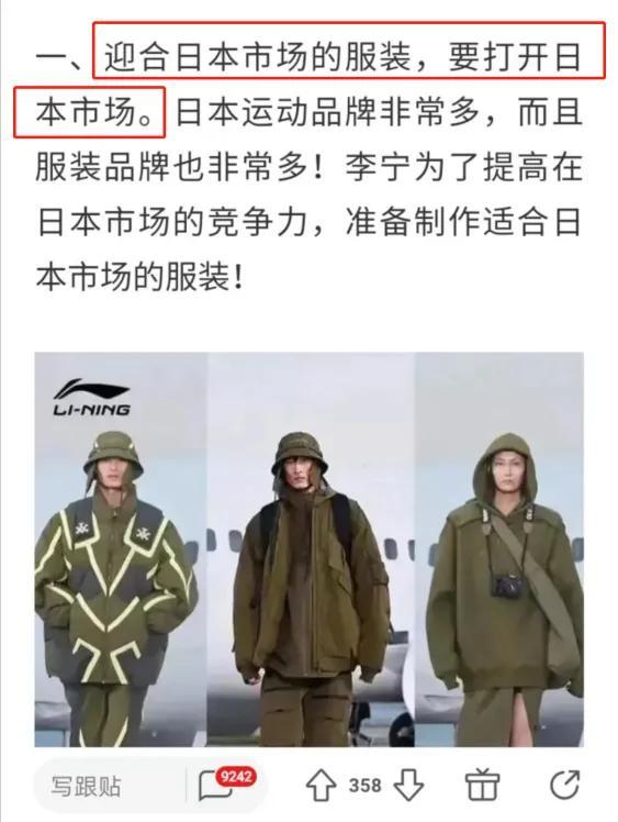 李宁什么时候变成日本的了 李宁新任CEO是日本人(4)