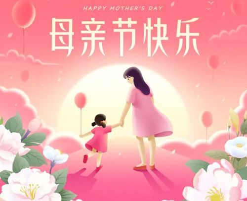 母亲节的祝福语押韵