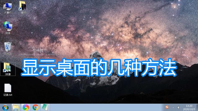 电脑程序怎么设置窗口化(电脑显示桌面的几种方法)(1)