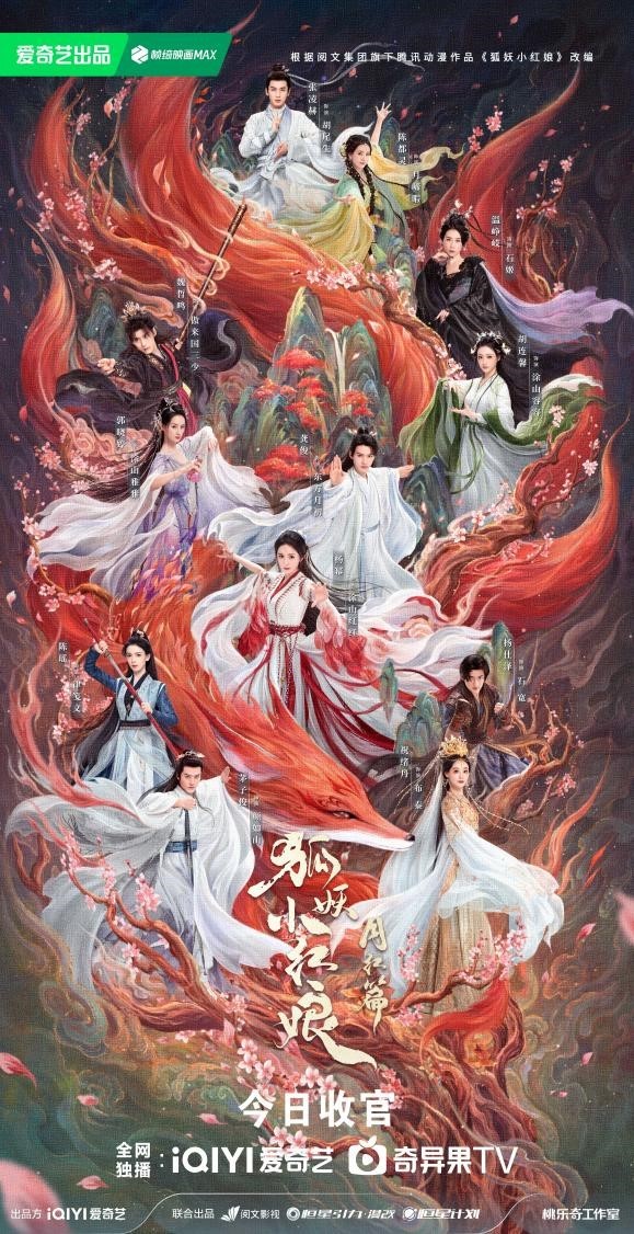 《狐妖小红娘月红篇》收官 杨幂龚俊引爆全新浪漫