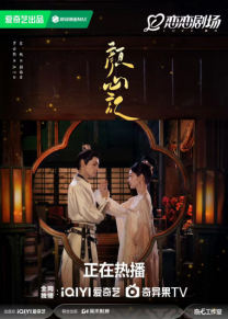 《颜心记》：罗云熙宋轶演绎“被看见”力量下的浪漫爱情