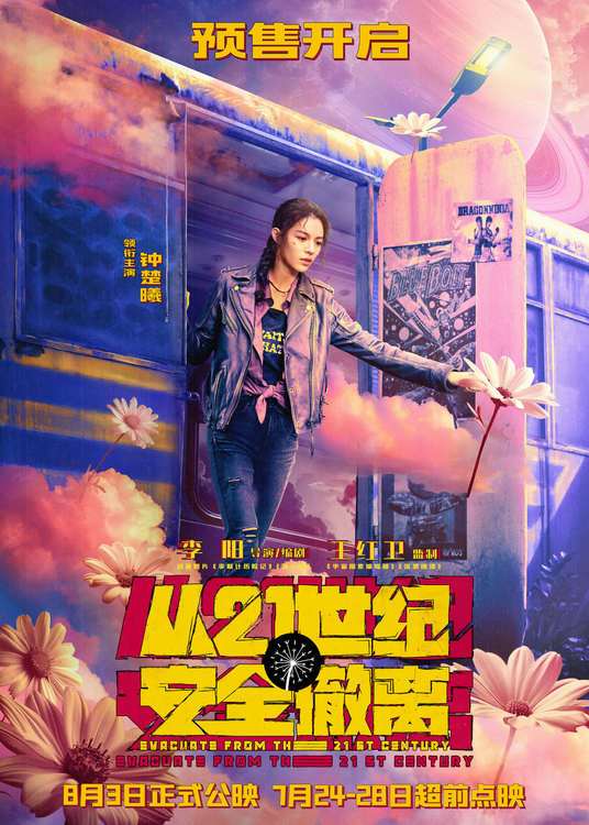 《从21世纪安全撤离》首站路演走进武汉观众盛赞“年度神片预定”