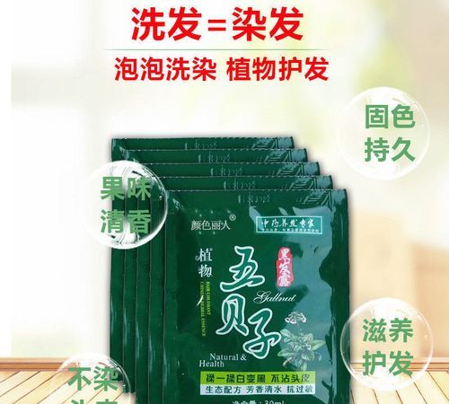 五贝子植物染发剂对身体有害吗