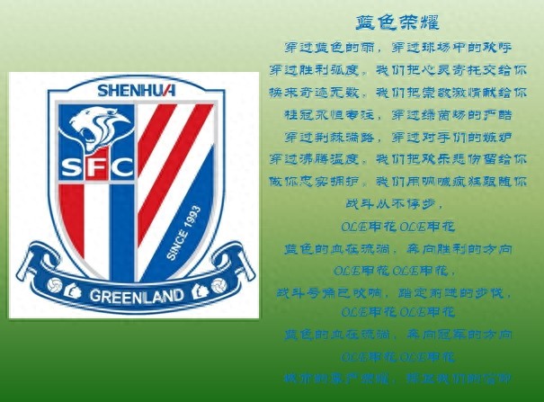 中国球队队歌-拼出精彩，蓝色荣耀！永远进攻，因为有你