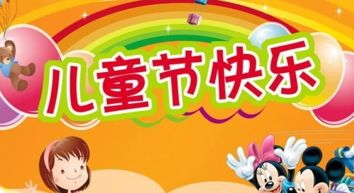 六一节祝福语大全感动,祝宝贝六一儿童节的祝福语简短图2