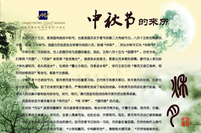 中秋节的活动和寓意