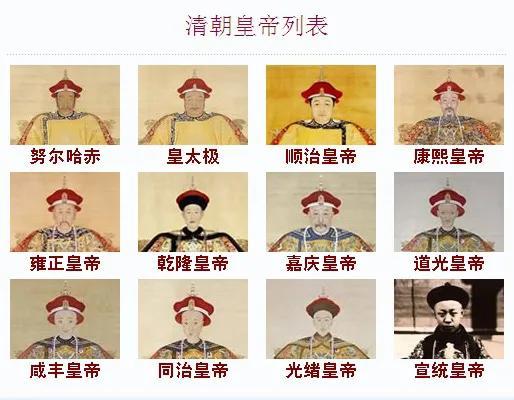 清朝十二位皇帝列表(清朝十二个皇帝具体是哪几个呢？)