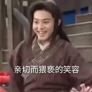 来一波让人捧腹大笑的白展堂的QQ微信表情包~