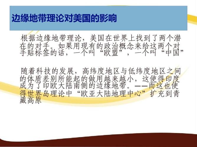 地缘政治通俗解释（何谓地缘政治）