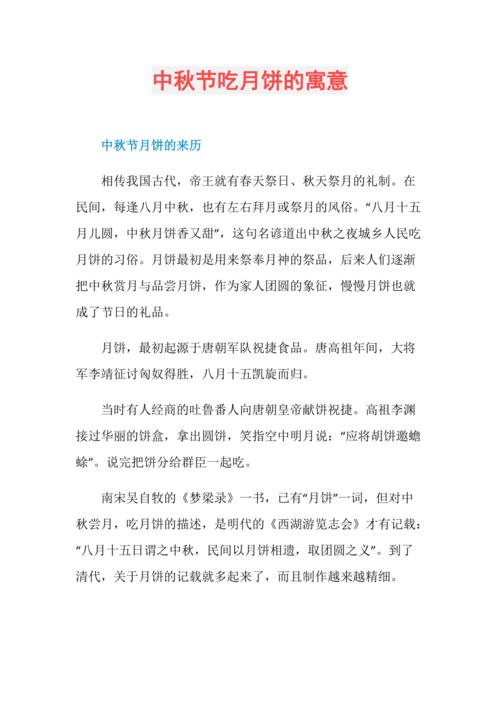 月饼的含义（它有什么寓意）