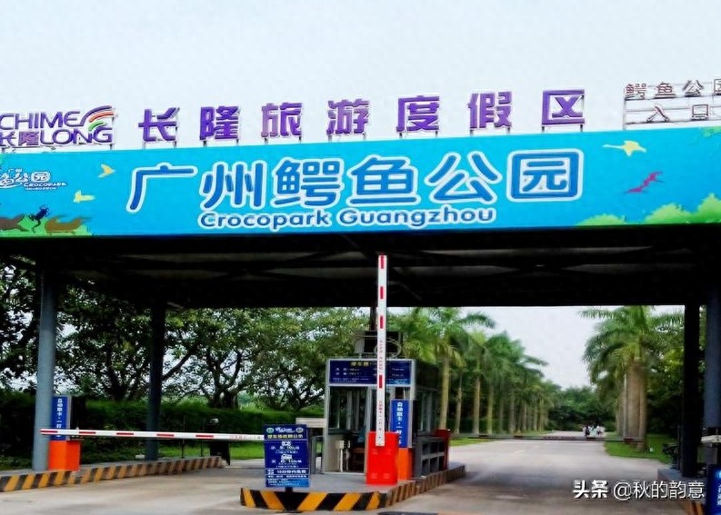 广州市长隆旅游度假区，占地面积 1万亩，门票价格 285-350元